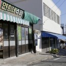 연희네슈퍼(영화 1987 촬영지) 이미지