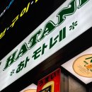 스피드플러스 부평점 | 부평이자카야 하타네 부평 술집 8명 단체모임 리얼후기