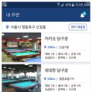 하나당구장 이미지