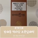 떡마당 - 창원시 마산회원구 합성남8길 71 | 방배동 떡마당 조문답례떡 후기｜6구 가격·구성·배송 솔직 리뷰