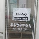 푸른별음악학원