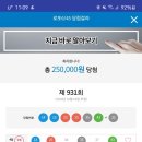 h15978의 931회차 소소한 당첨분~~ 이미지