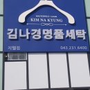 지웰명품세탁 이미지