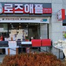 로즈애플자이