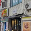알쏭달쏭해 | [김량장데이트💕]분위기 좋은 김량장 와인바 &#39;제법&#39; 후기