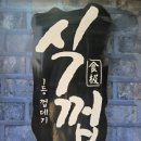 식껍 면목점 이미지