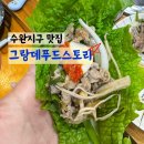 푸드스토리 | 광주 수완지구 [그랑데푸드스토리] 오리 맛집인데 회도 맛있어