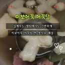 미보 | 추운 겨울 딱 좋은 어묵탕밀키트, 미보어묵 고급 어육 어묵탕 후기
