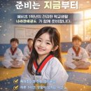 나라찬부부태권도장 | 초등학교 입학, 준비는 언제부터 해야 할까요?[봉선동태권도]