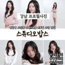 더밥스 | 역삼역 사진관 스튜디오밥스 강남 프로필사진 촬영 진행과정 및 후기