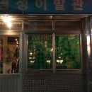 명성이발관 이미지