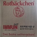 내돈내산 코스트코 로트벡쉔 그로우업 샷