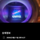 당일같은 1박2일 8월 10~11일EP: 이번엔구울이다. 이미지