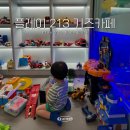 세븐일레븐 김해율하위너스점 | 김해키즈카페 장유 율하 실내놀이터, 플레이213 키즈카페