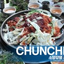 소양댐닭갈비 이미지