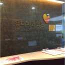 유디신천치과의원 이미지