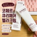 림차이 | 일본 큐텐 1위 코페르 큐리페어 멜라크림 후기, 기미 잡티 고민에 추천하는 데일리 크림