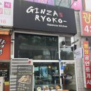 토마토25시 | [긴자료코] 안산 고잔동 맛집 돈까스 먹고 온 후기ㅣ 데미그라스향 가득한 일본식 정식