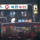 복만수산 네이버블로그