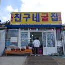 오성굴집