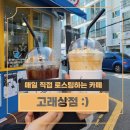 매일 직접 로스팅한 원두로 커피내려주는 연산동 고래상점