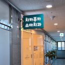 치카푸카소아치과의원 | [창원마산어린이치과] 중동 치카푸카 소아치과의원, 유아치과 추천