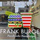 프랭크평택이충서정점 이미지