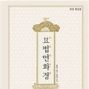 묘법이용
