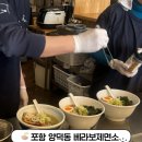 베라보제면소
