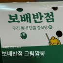화제반점 | [배달후기] 화제의 음식, ‘보배반점 크림짬뽕’ 찐 후기