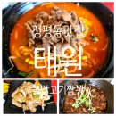 태원반점 | 경산정평동맛집 : 오랜 동네맛집 < 태원 > 고기짬뽕 드디어 먹어봤다.