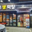 라인생막창 이미지