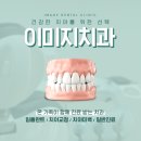 자연치과기공소 이미지