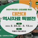 대전대학교 교육대학원 뉴시스