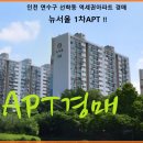 뉴서울1차아파트 이미지