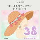 봄빛가득약국 | [임신기록] pgt-sr 통배 이식 후 31주 차~38주 차 기록/단백뇨 검사, 백일해 주사, 막달 검사