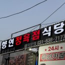 향연정육점식당 이미지