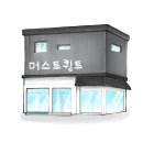 [은평 우리동네배움터] 손쉬운 손바느질 이미지