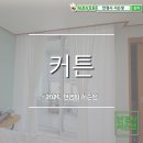 강릉버티컬ㆍ커튼 | 강릉커튼잘하는곳 창앤롤 30년 전통의 전문 시공 후기 및 선택 가이드