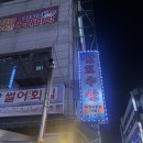 남도수산 | 본오동 상록수역 맛집 분위기 있는 남도수산 횟집 솔직후기(내돈내산)