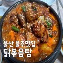 귀품찬숯불구이전문점홍천가든 | 생생정보 스타밥집 심현섭 추천 울산 울주맛집 닭볶음탕 삼거리가든 예약 및 위치 정보 정리