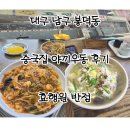 효행원반점 이미지