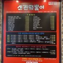 신전떡볶이이천