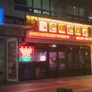 세븐일레븐진해이동점 | 삼성역 밥집 돈까스 맛있는 손에손잡고