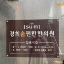 무안한의원 이미지