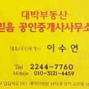 우리힐스테이트부동산공인중개사사무소 이미지