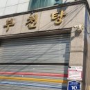 부천탕 이미지