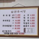 남원전통추어탕 이미지