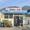 강바다횟집