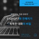 ChatGPT로 인공지능과 친해지기 이미지